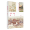搂着烟囱喊一个人 商品缩略图0