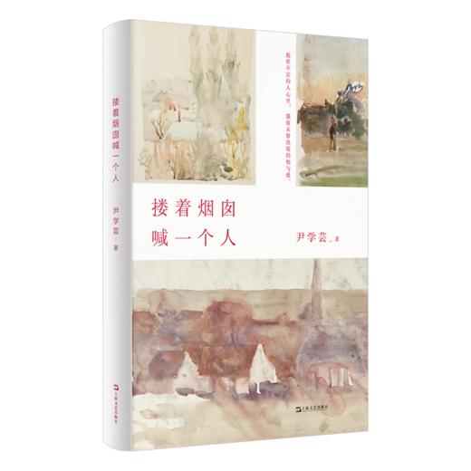 搂着烟囱喊一个人 商品图0