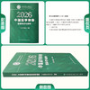中国医学装备发展状况与趋势.2026 商品缩略图2