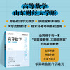 高等数学(慕课版)(在线题库版)(附习题册) 商品缩略图0