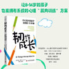 韧性成长:内心强大的孩子会做的13件事 商品缩略图1