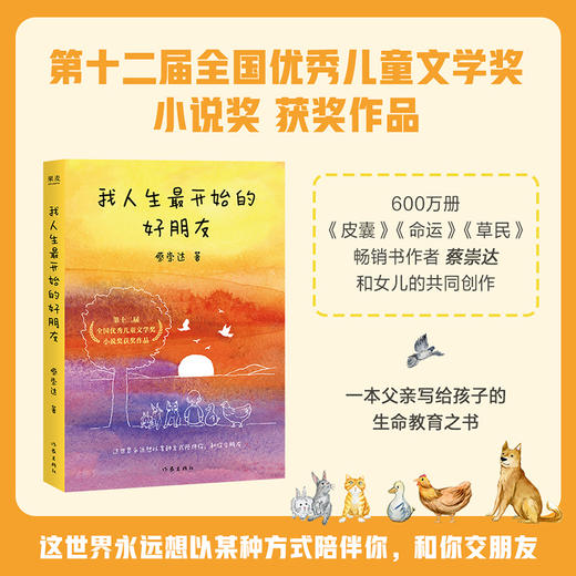 我人生最开始的好朋友 商品图0