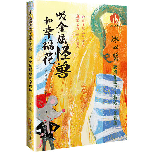 吸金属怪兽和幸福花 商品图0