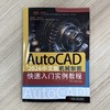 AutoCAD 2026中文版机械制图快速入门实例教程 商品缩略图2