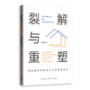 裂解与重塑:代际居住格局变迁与老龄化应对 商品缩略图0