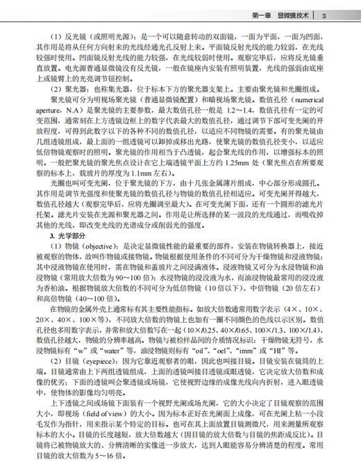 医学细胞生物学实验（第2版）姜志胜 9787030864376 商品图7