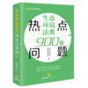 生态环境法典热点问题900问 商品缩略图1