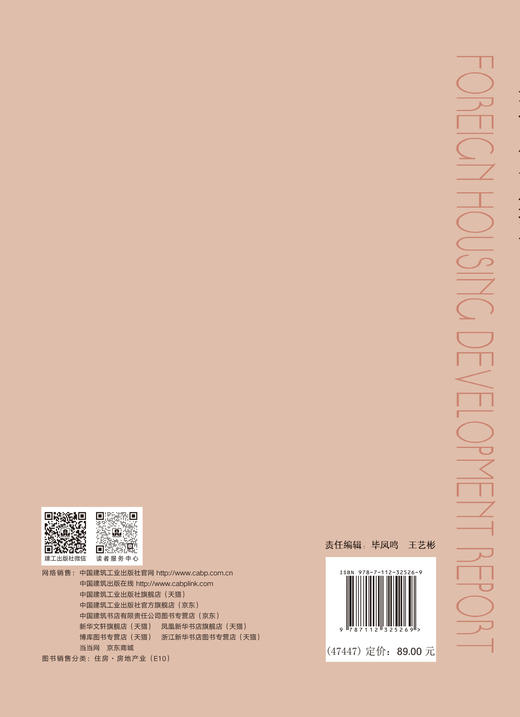 国外住房发展报告2025 FOREIGN HOUSING DEVELOPMENT REPORT 商品图3