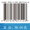 波流作用下的深水网箱水动力特性 李鹏 9787030817426 商品缩略图4
