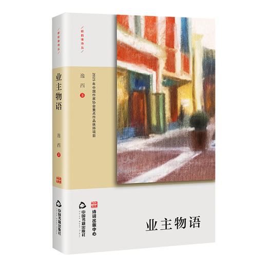 业主物语 商品图0