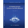 模型和数据双驱动的红外弱小目标检测与跟踪技术 商品缩略图0