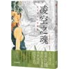 凌空之魂 商品缩略图3