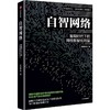 自智网络:智能时代下的网络数智化转型 商品缩略图1