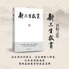 新三生教育 商品缩略图1