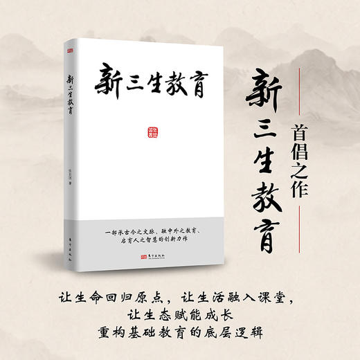 新三生教育 商品图1