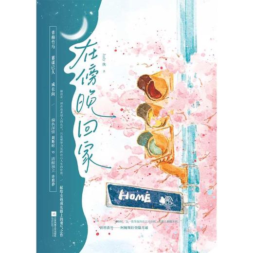 在傍晚回家 商品图3