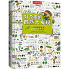 好奇鬼的自然大发现 商品缩略图0