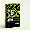 学术迷宫40问:哲学研究的真相与方法 商品缩略图0