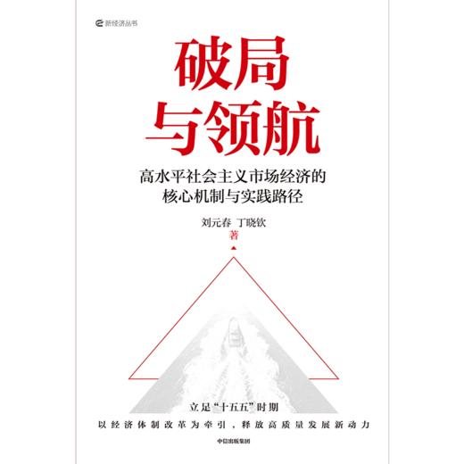 破局与领航 商品图3