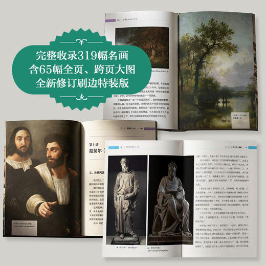 世界美术名作二十讲(全彩精装典藏版) 商品图2