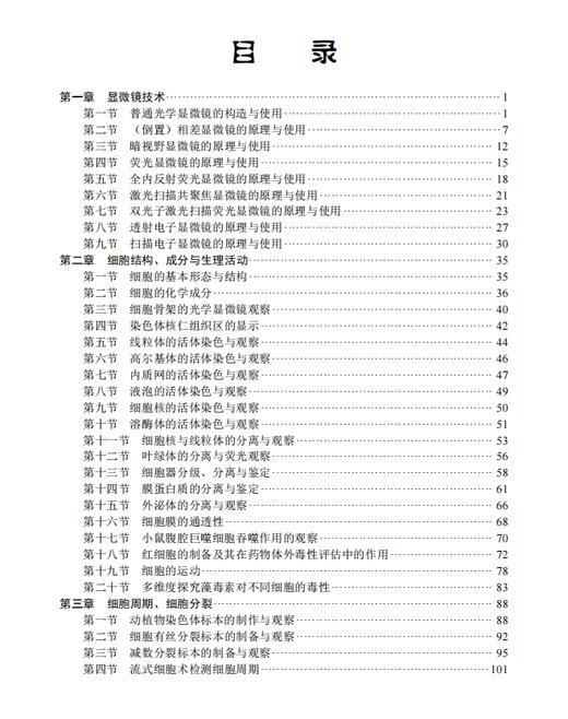 医学细胞生物学实验（第2版）姜志胜 9787030864376 商品图3