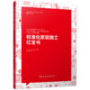 标准化家装施工红宝书 商品缩略图4