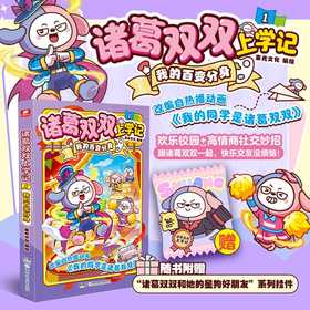 诸葛双双上学记.1,我的百变分身
