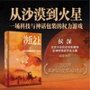 沙丘之上:从美国到阿拉伯的干旱帝国 商品缩略图0
