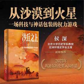 沙丘之上:从美国到阿拉伯的干旱帝国