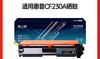 【LMSH】格之格CF230A粉盒 商品缩略图0
