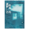 波罗的海之约 商品缩略图1