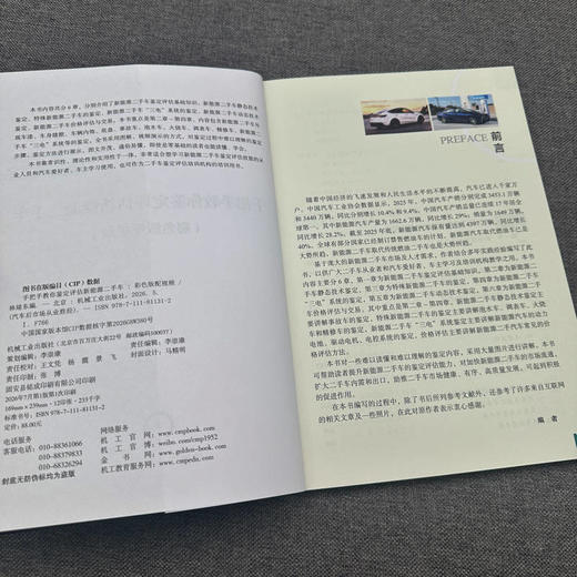手把手教你鉴定评估新能源二手车(彩色版配视频) 商品图4