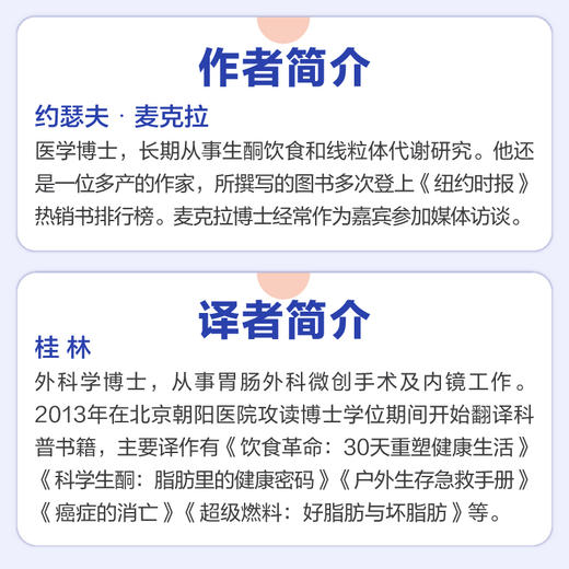 科学生酮:脂肪里的健康密码 商品图2