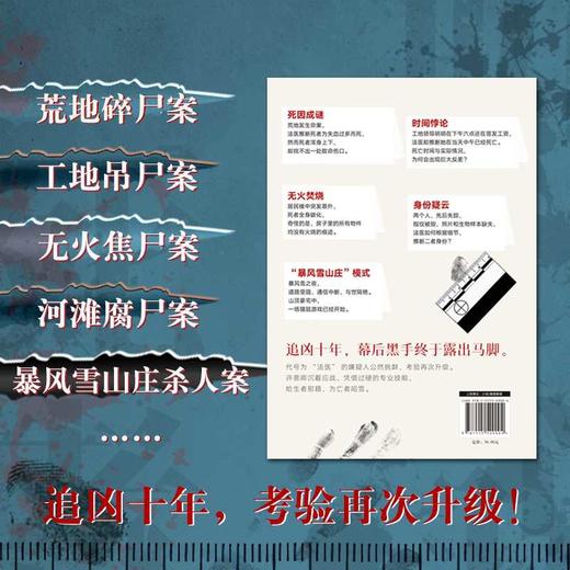听死者说.结案陈词 商品图1