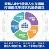 智能觉醒:普通人AI突围心法与生存实战 商品缩略图2