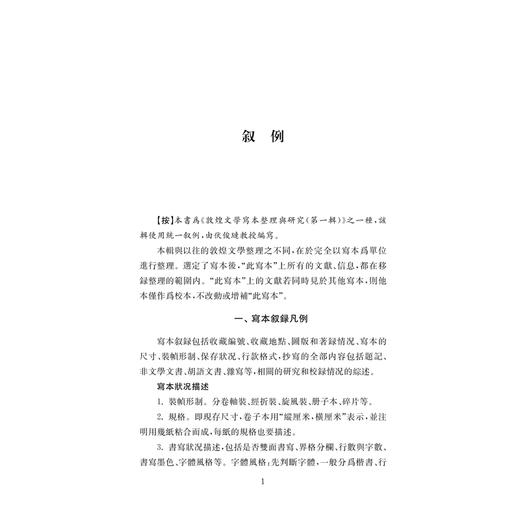 从文本到历史:敦煌写本初探 商品图2