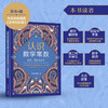 认识数学常数:知识.历史与文化 商品缩略图1