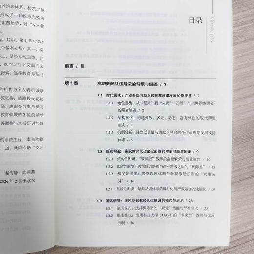 高职院校双师型教师队伍建设理论体系的研究与实践 商品图4
