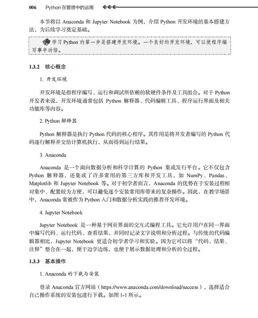 Python在管理中的运用 9787030864093 商品图9
