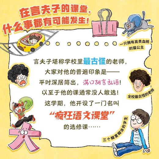 言夫子疯狂语文课堂(全8册) 商品图3