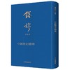 中国历史精神 商品缩略图0