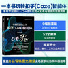 零编程基础上手扣子(Coze)智能体 商品缩略图1
