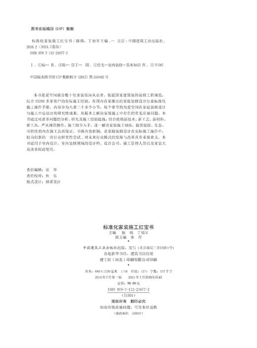 标准化家装施工红宝书 商品图1
