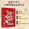 二十四节气里的北京中轴线 商品缩略图1