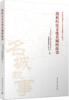 我和历史文化名城的故事 商品缩略图4
