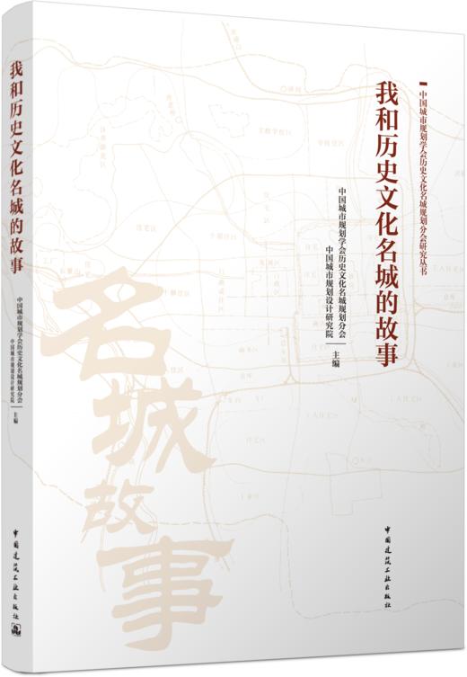 我和历史文化名城的故事 商品图4
