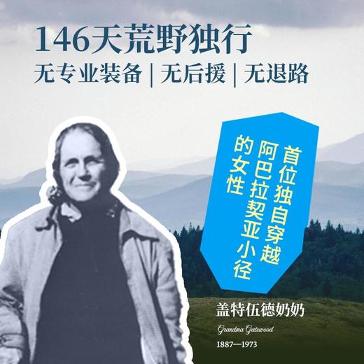 盖特伍德奶奶去徒步:拯救阿巴拉契亚小径的女性 商品图1
