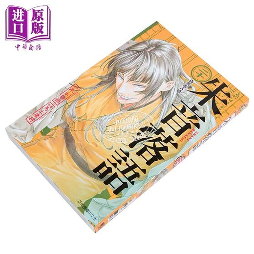 【中商原版】漫画 朱音落语 第20集 末永裕树 台版漫画书 东立出版 商品图1