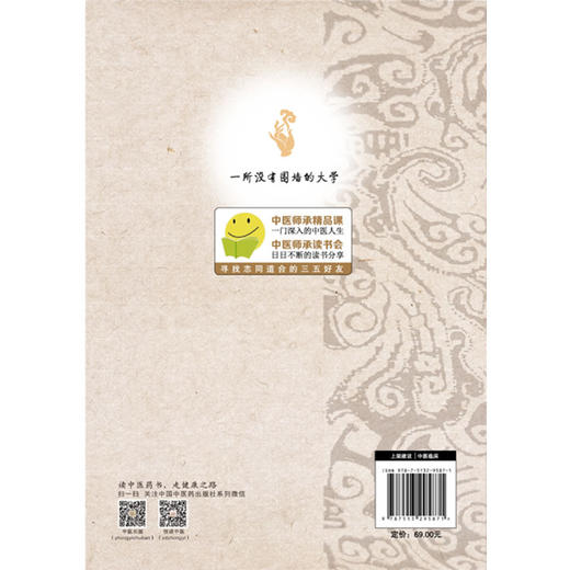 杂病治疗大法 商品图1