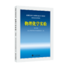 物理化学实验(第三版) 商品缩略图1